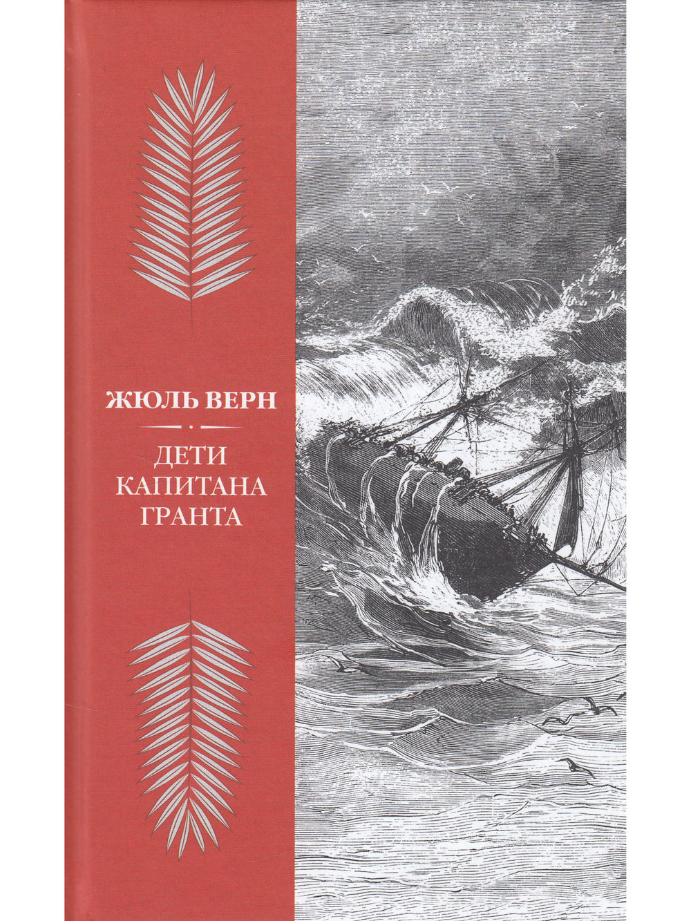 Дети капитана Гранта