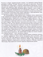 Детям о блокаде Ленинграда
