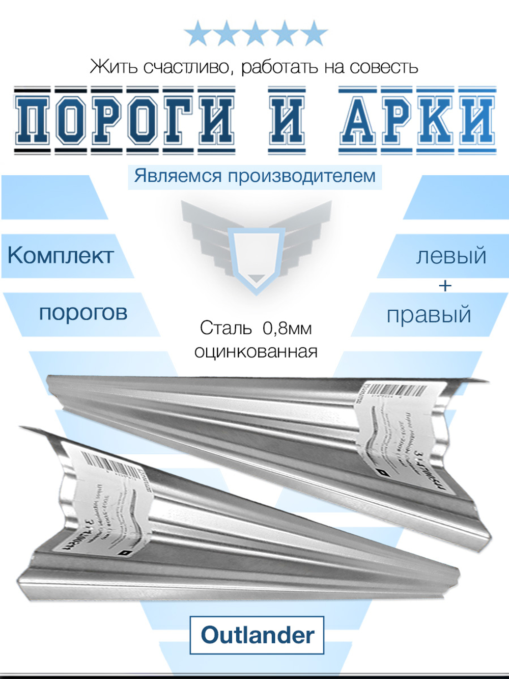 Пороги комплект Mitsubishi Outlander 2001-2008 (0,8мм)