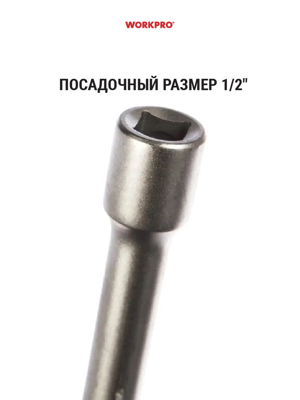 Удлинитель для головок 1/2" 75 мм WP275028