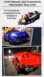 Спортивный электромобиль "Ferrari BDQ-2199",красный