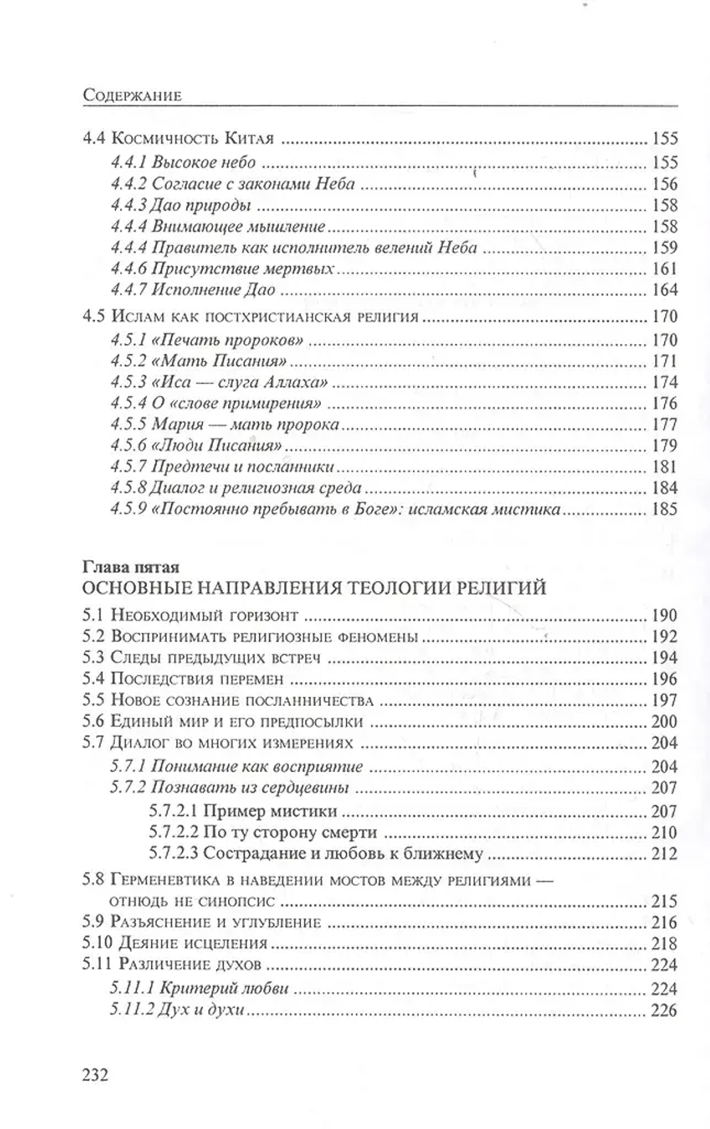 Человек в поисках Бога