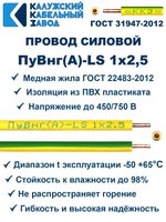 Провод ПуВнг(A)-LS 1х2,5 ж/з ГОСТ, 2 метра