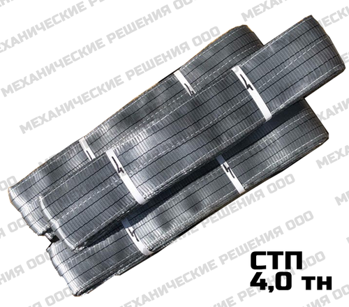 Строп текстильный СТП 4,0 тн 3,0 м