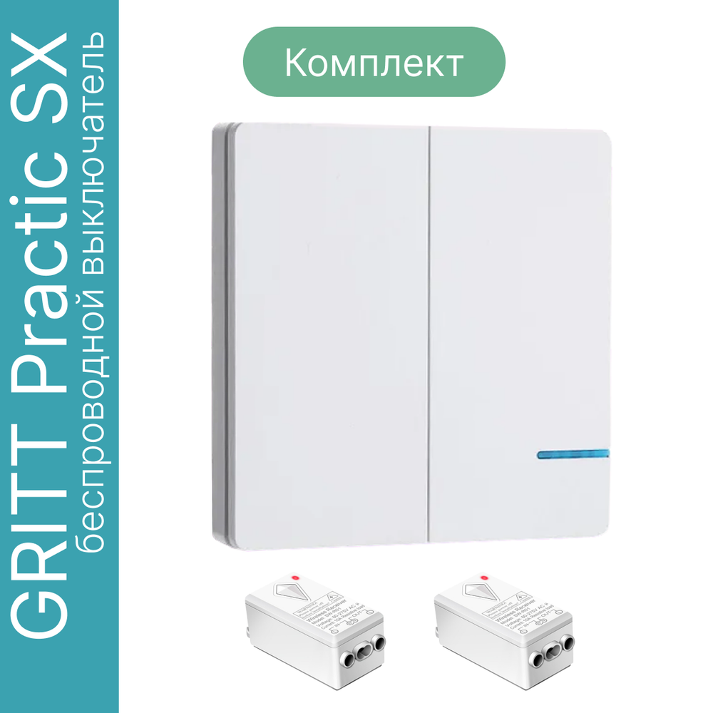 Дистанционный выключатель GRITT Practic SX 2кл. белый комплект: 1 выкл. IP67, 2 радиореле 1000Вт, A181202XW