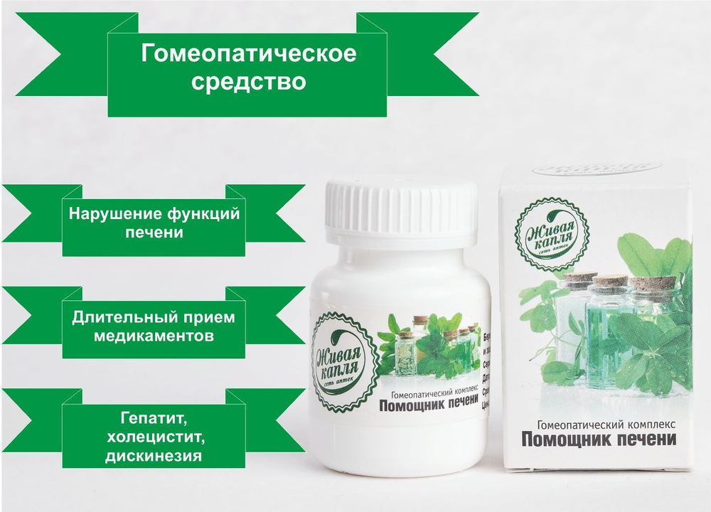 Гомеопатический комплекс Помощник печени