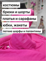 2м. Ткань для шитья Лен 100%, "ФУКСИЯ", ширина 150 см, , плотность 185г, Беларусь