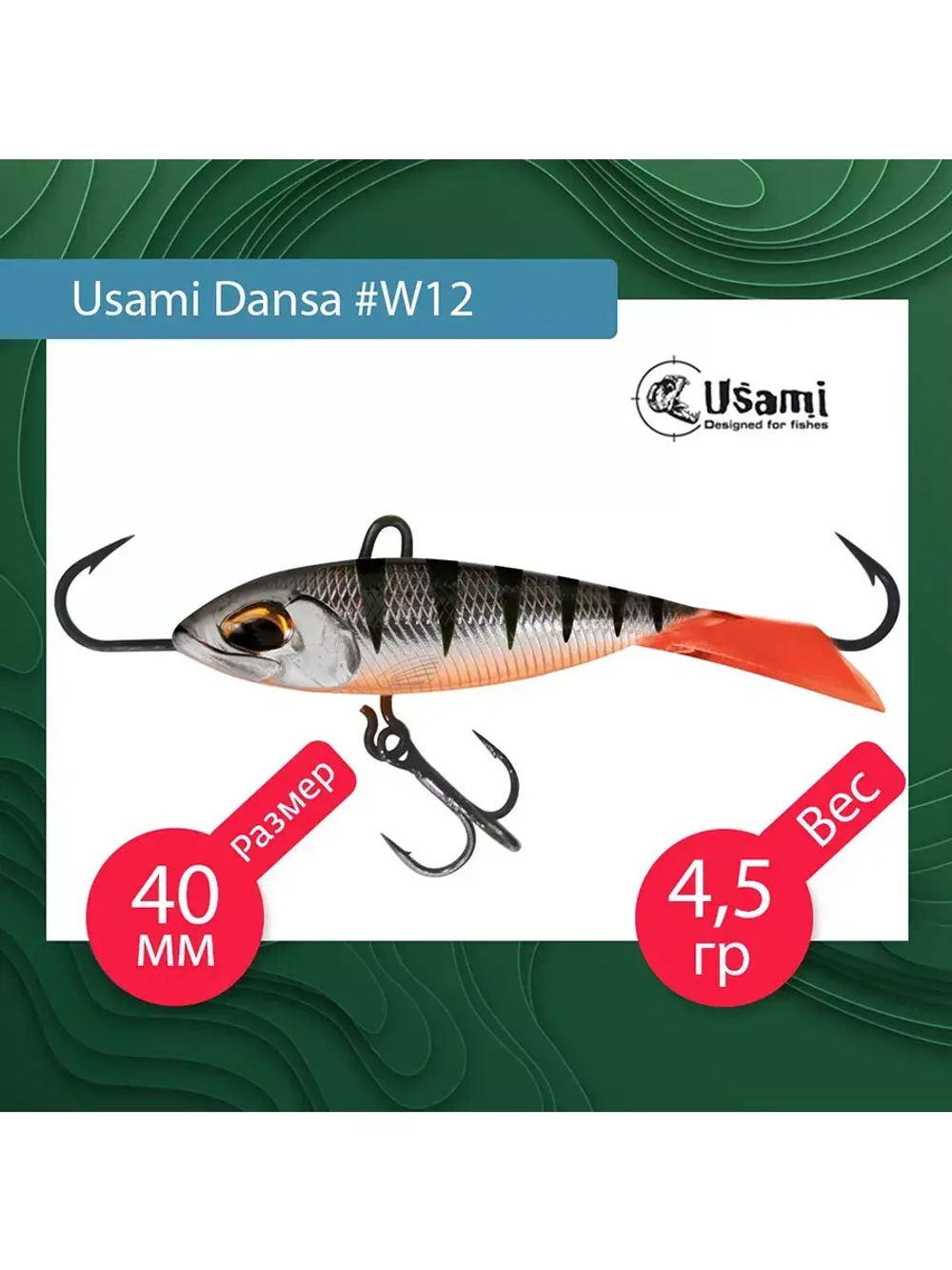 Балансир для зимней рыбалки  Dansa 40мм цвет #W73