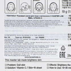 Тканевая маска для лица с витамином С MASTER LAB REAL VITAMIN C Tony Moly 19гр
