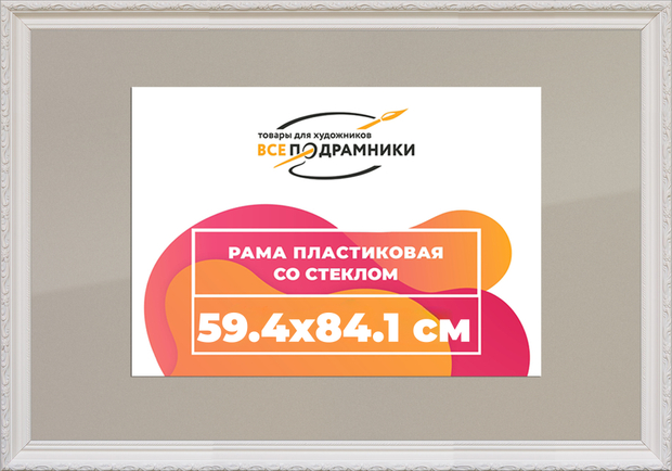 Рамка 59,4x84,1 для постера и фотографий