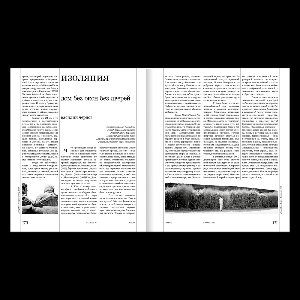 Сеанс №93. Школа