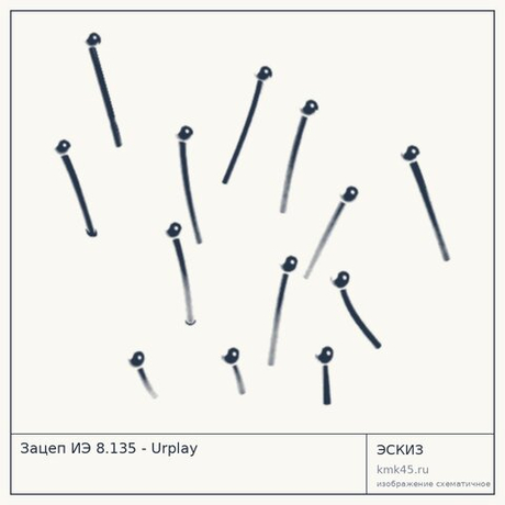 Зацеп ИЭ 8.135 - Urplay