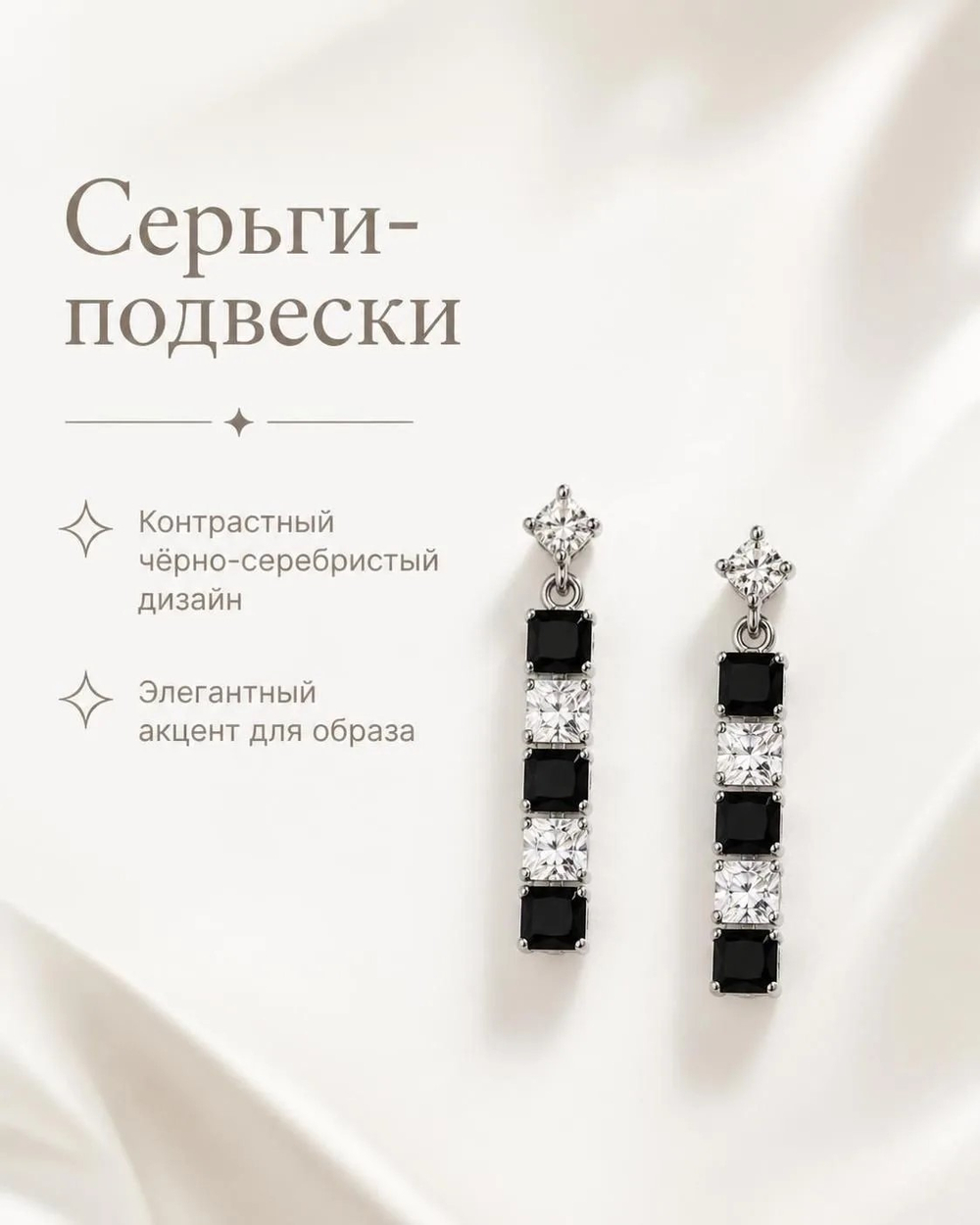 Серьги подвески
