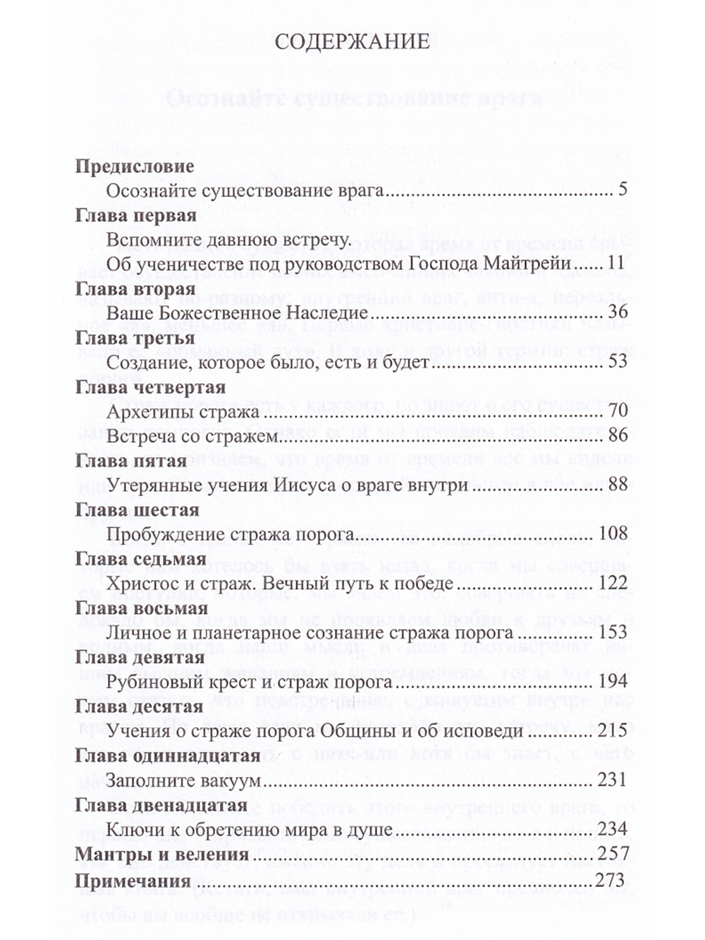 Враг внутри