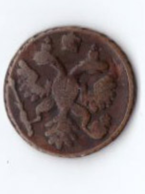 полушка 1738 малая