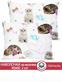 Наволочка комплект 2шт перкаль Сказка "Пушистики" 40x60 см на молнии