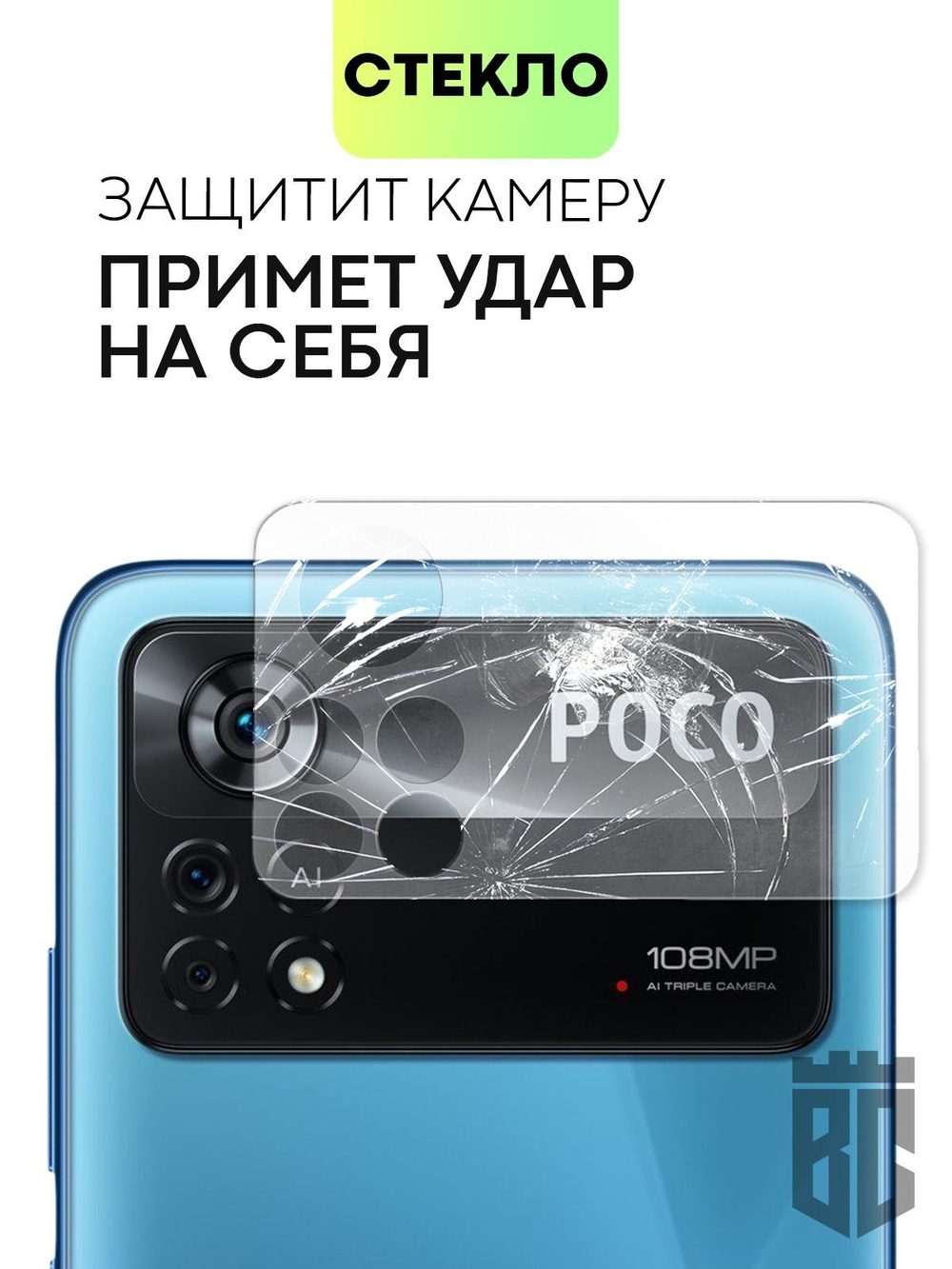 Стекло на камеру BROSCORP для Poco X4 Pro оптом (арт. XM-PX4P(5G)-CLEAR-CAM-GLASS)
