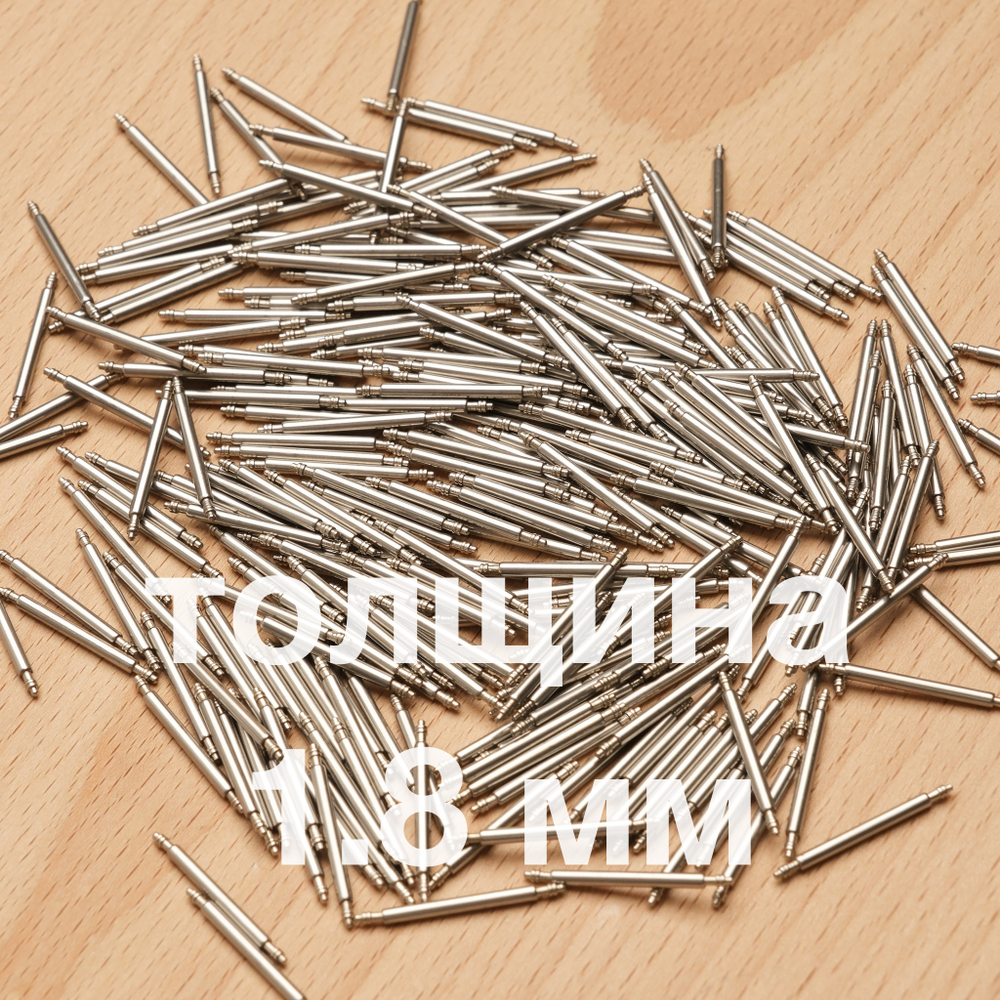 Штифты толщина 1.8 мм (пара)