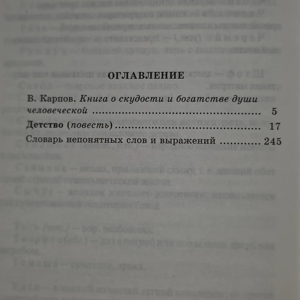 М. Горький. Детство