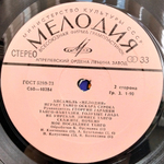 Ансамбль Мелодия / Ансамбль "Мелодия" Играет Танго Оскара Строка (LP)