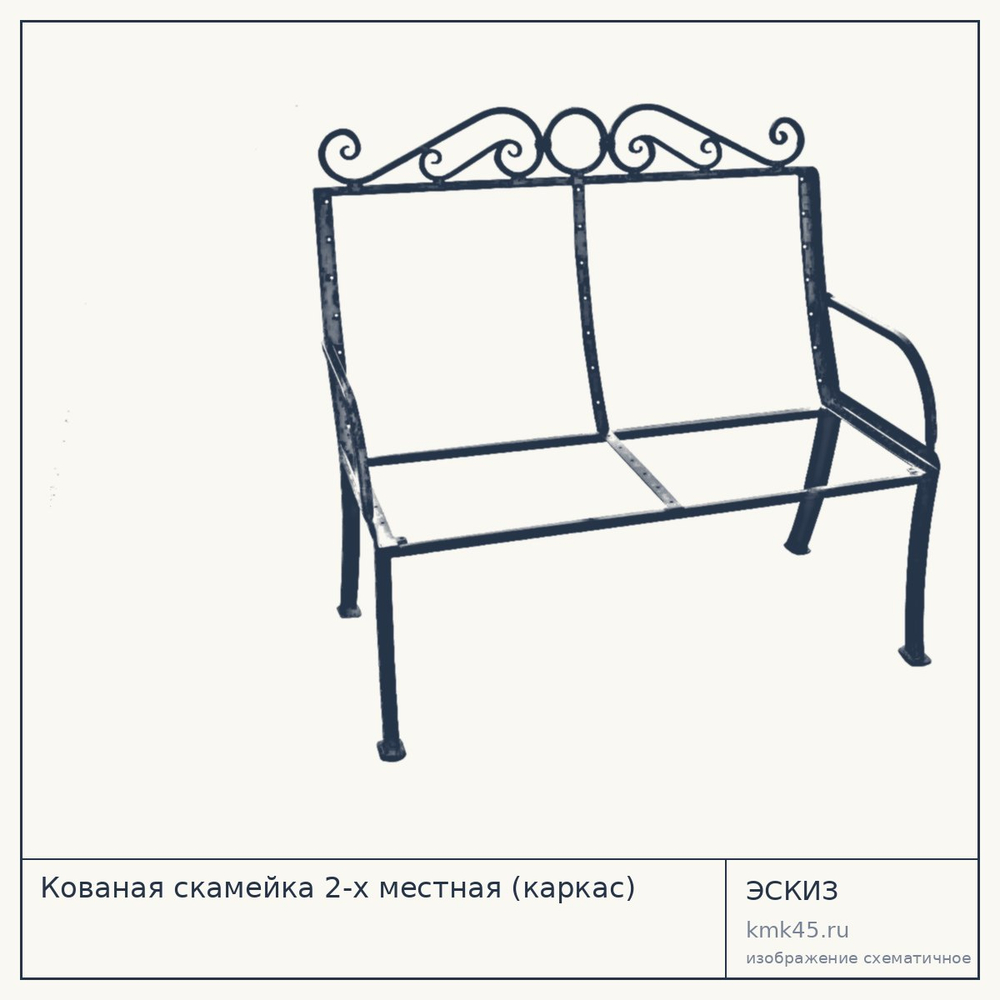 Кованая скамейка 2-х местная (каркас) — от 4 600 ₽