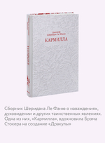 Кармилла. Кружевная классика