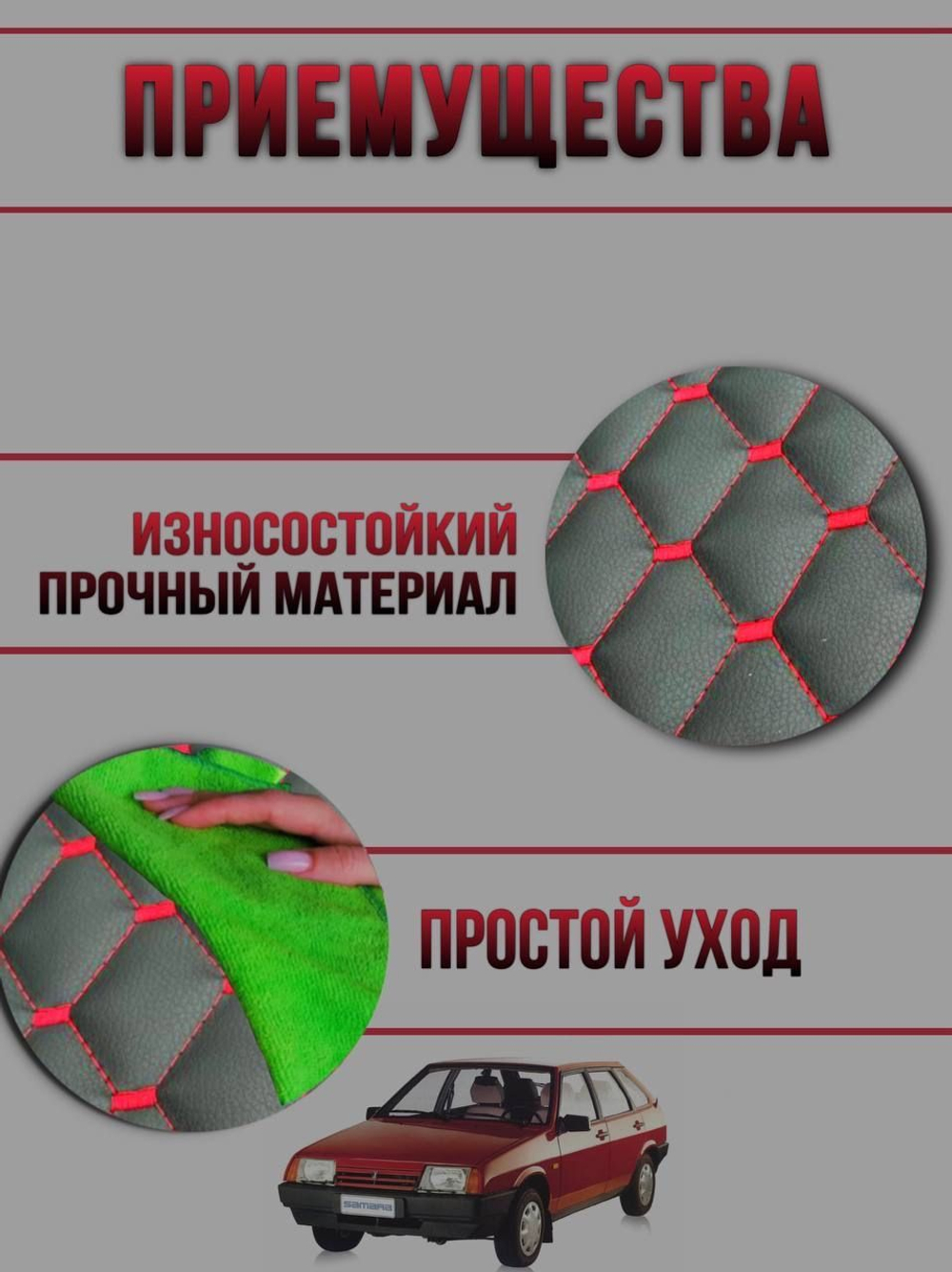 Чехлы на солнцезащитные козырьки ВАЗ 2108, 2109, 21099, 2113, 2114, 2115 с прострочкой в ромб красной нитью в виде Рубина