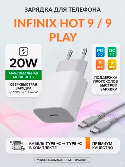 Зарядка для телефона Infinix Hot 9
