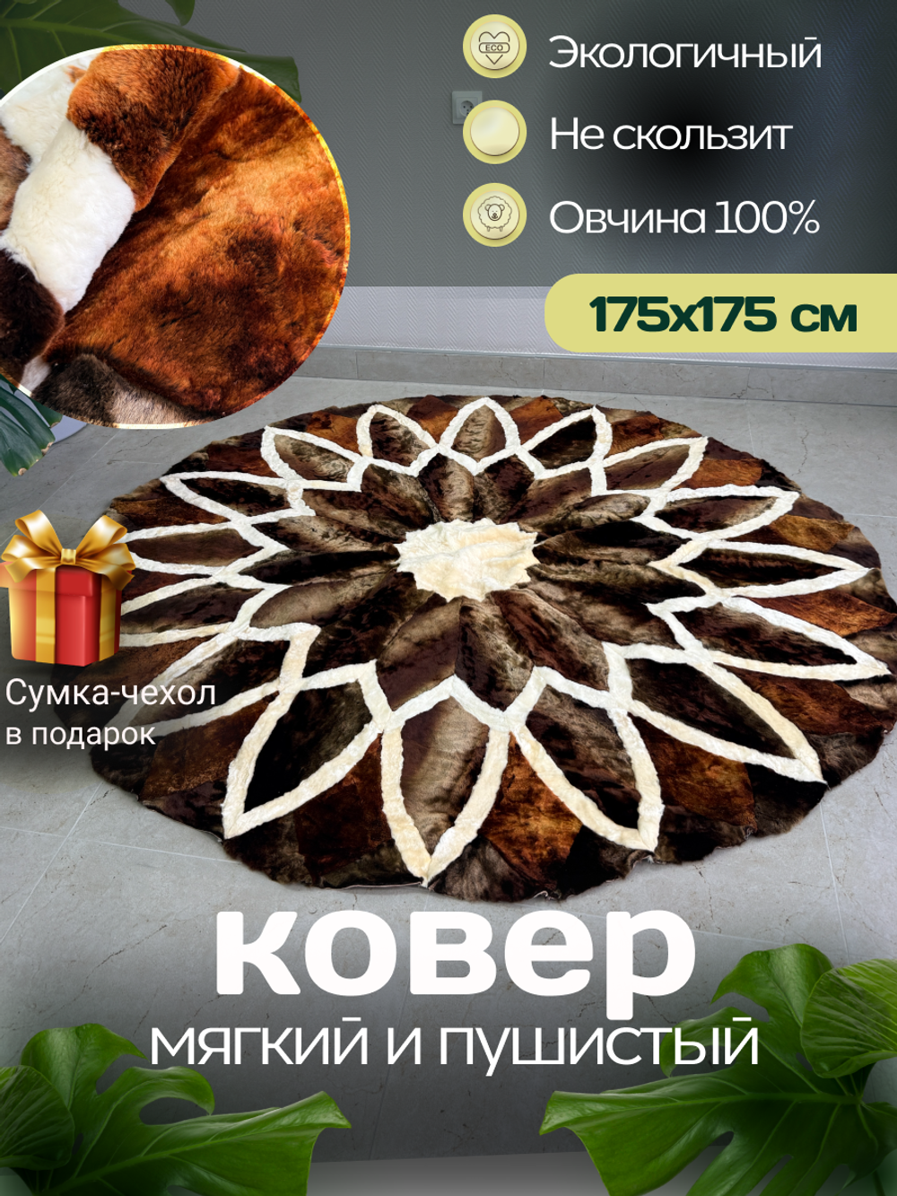 Ковер шкура натуральная овчина меховой