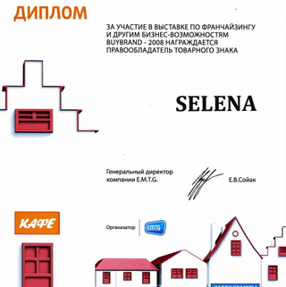 Выставка BuyBrand, 2008