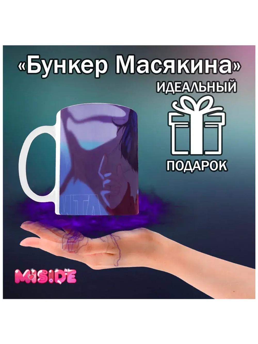 Кружка "Miside - Мила"