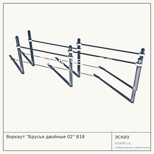 Воркаут "Брусья двойные 02" В18