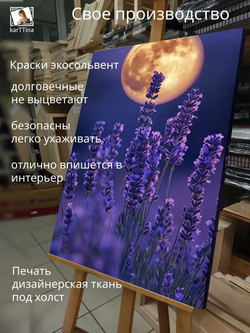 Картина Лаванда под луной на стену 30х40см 1шт., на деревянном подрамнике