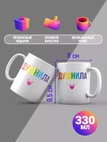 Кружка с принтом "Душнила"