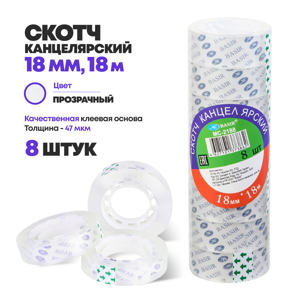 Клейкая лента тонкая канцелярская 18 мм (узкий), 18 м, 8 шт, скотч маленький прозрачный MC-Basir, односторонний