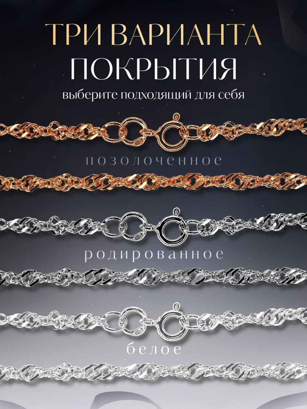 Silver Moon Цепочка Сингапур серебряная с серебрением, ширина 3 мм
