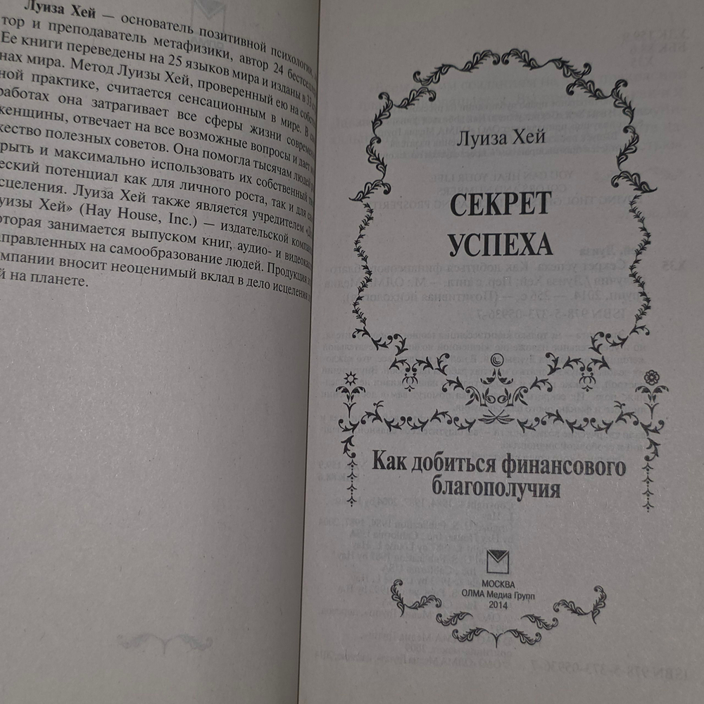 Книга " Секрет успеха. Как добиться финансового благополучия"