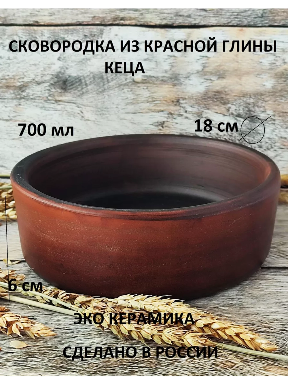 Сковородка Кеци 700мл