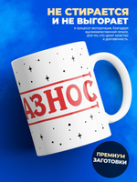 Кружка ТМ Ларец, с именем, Иван биг босс, устраивает всем разнос, глянцевая, 330мл