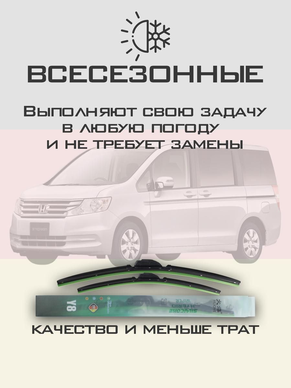 Щетки стеклоочистителя HUOYE Y8 700/350 мм на Honda Stepwgn | Hook/J-Hook