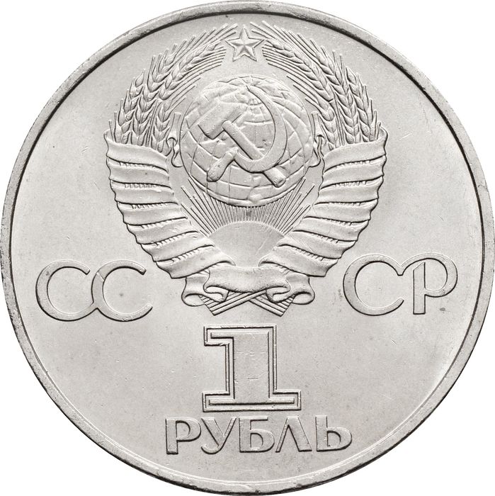 1 рубль 1981 «20-летие полета Гагарина в космос» UNC