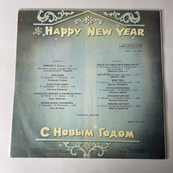 Винтажная виниловая пластинка LP Сборник Новогодний С Новым Годом (СССР 1981) (Людмила Зыкина, Алла Пугачева, и др)