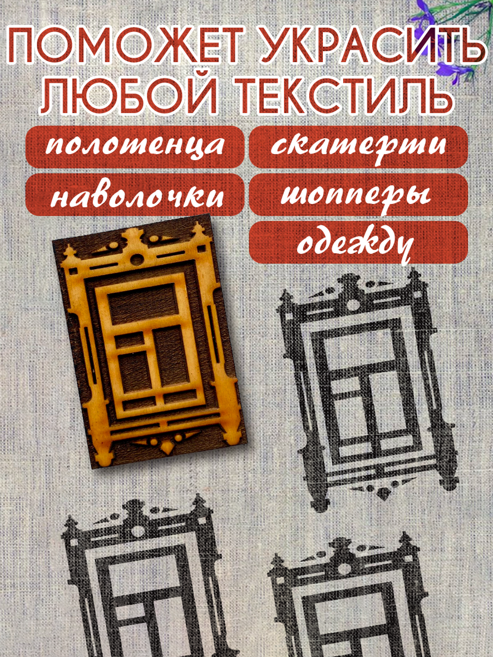 Деревянный штамп 365