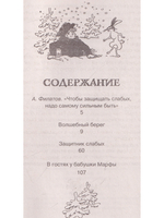 Волшебный берег
