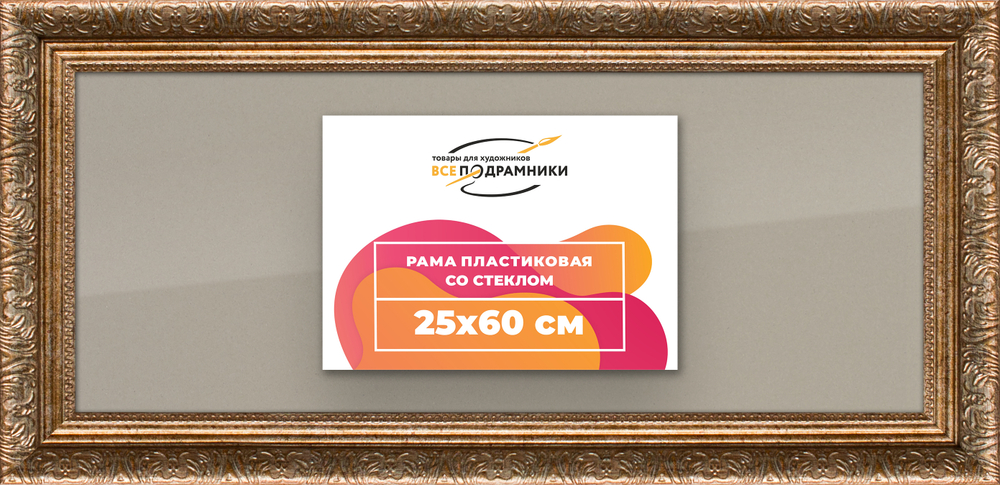 Рамка 20x60 для постера и фотографий