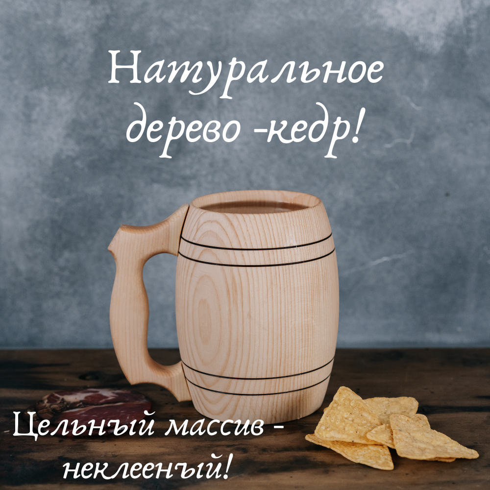 Деревянная пивная кружка из цельного куска древесины. Неклееная. C81