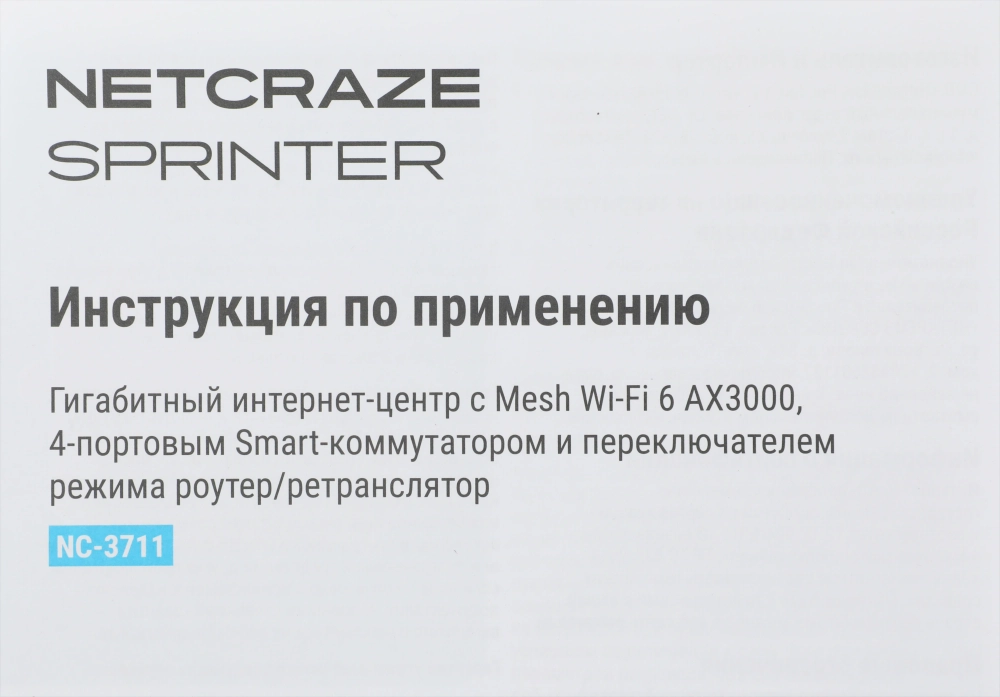 Роутер беспроводной Keenetic Netcraze Sprinter