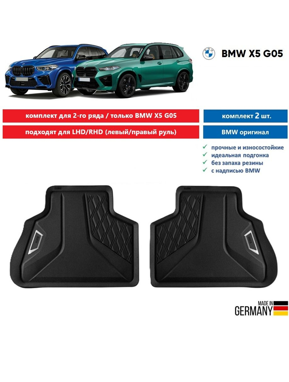 Коврики BMW X5 G05 /X6 G06 /X7 G07 /XM G09 /X5 G18 передние (2 шт)