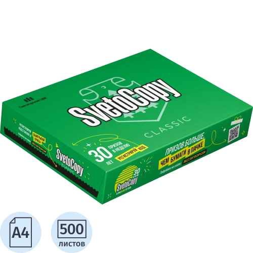 Бумага офисная SvetoCopy Classic А4 80 г/кв.м марка С 146 CIE (500 листов)