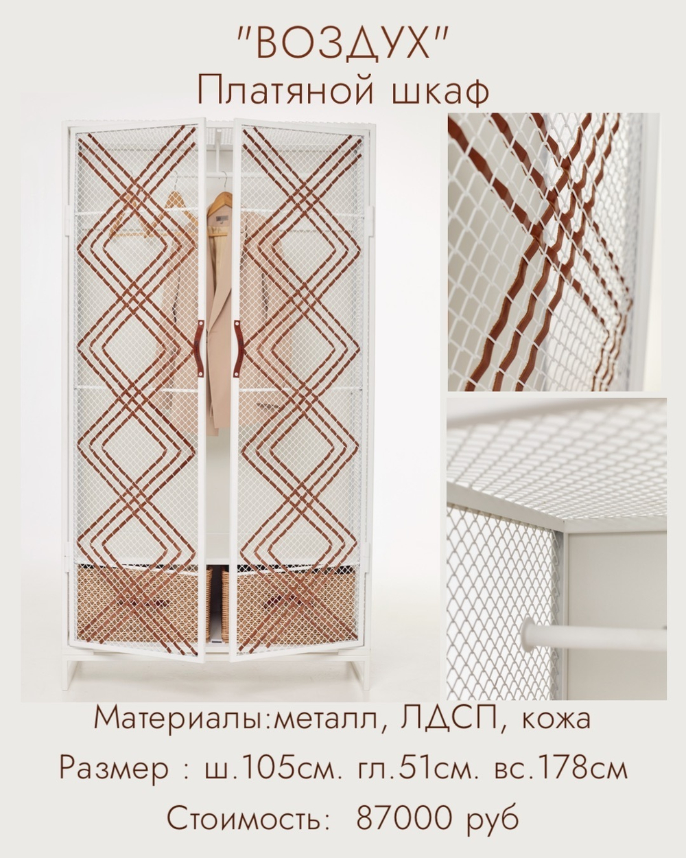  Сетки. Авторская мебель из металла